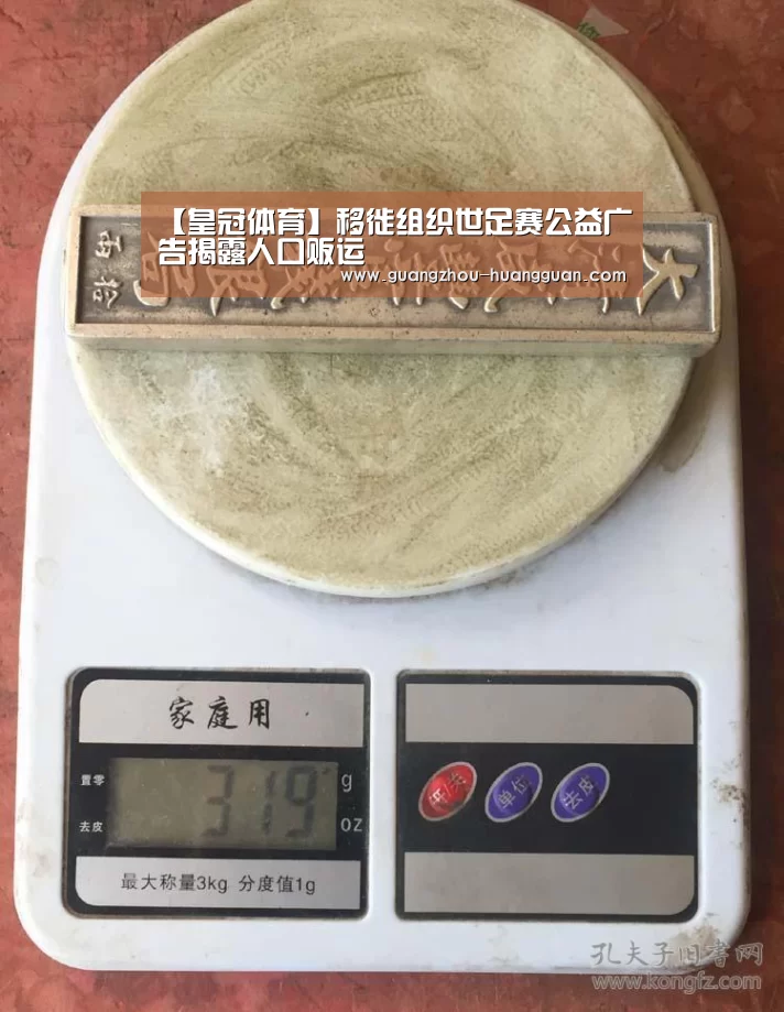 【皇冠体育】移徙组织世足赛公益广告揭露人口贩运(图1) 皇冠体育直播