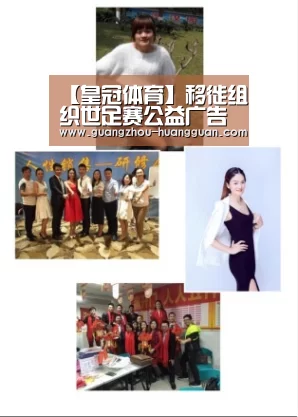 【皇冠体育】移徙组织世足赛公益广告揭露人口贩运(图2) 皇冠体育app